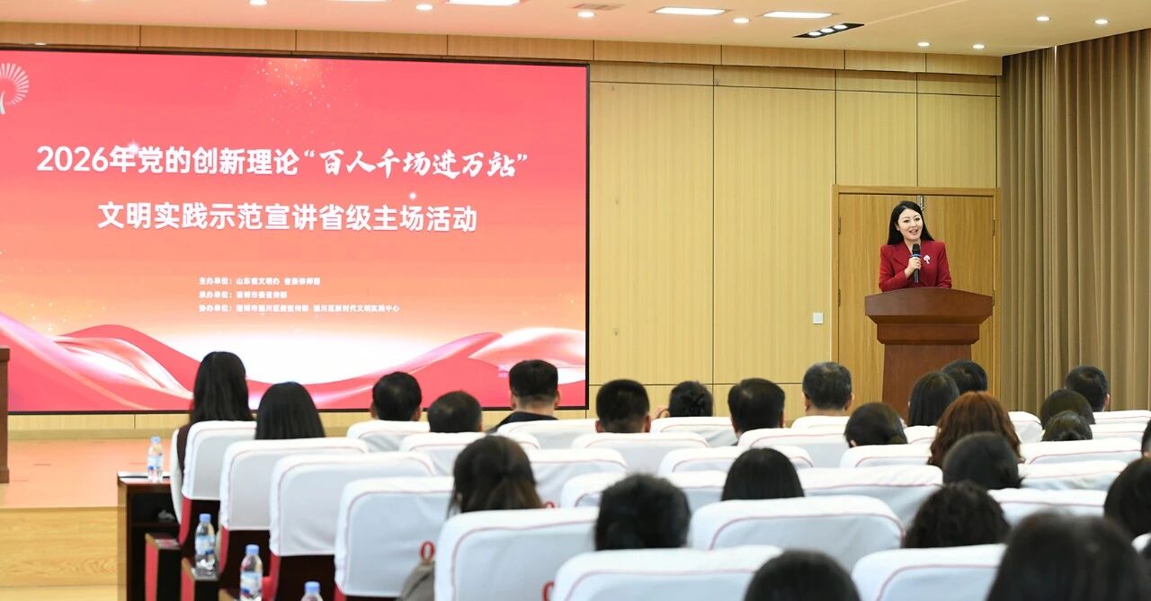 党的创新理论 “百人千场进万站” 文明实践示范宣讲省级主场...